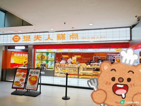 「旦夫人糕點」哎喲，不錯喲 😎