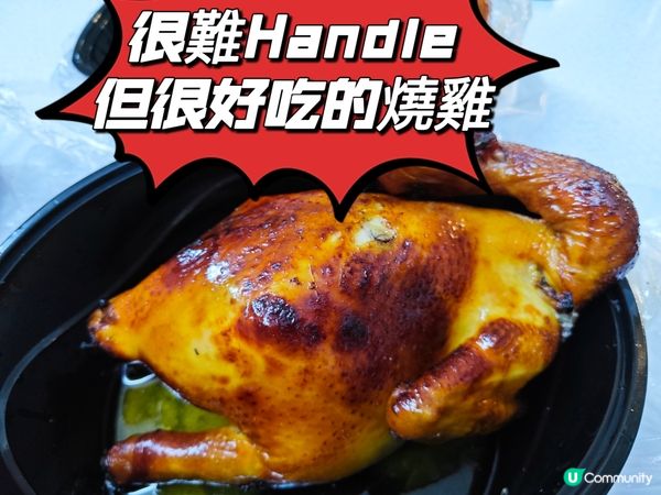 [爆紅] 很難Handle 但很好吃的燒雞