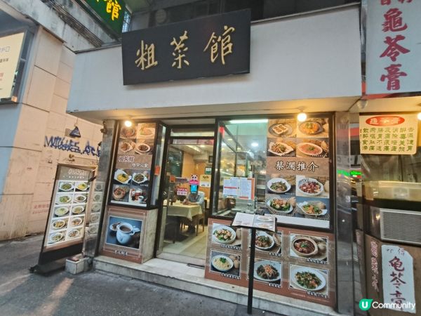 九龍城老字號粗菜館，懷舊滋味😋