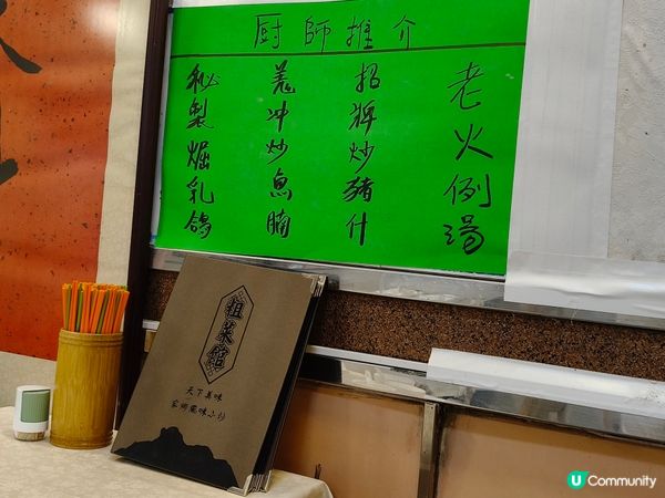 九龍城老字號粗菜館，懷舊滋味😋