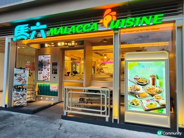 元朗馬六，新加坡風味 🤤