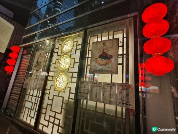 銅鑼灣正潮樓食好西😋