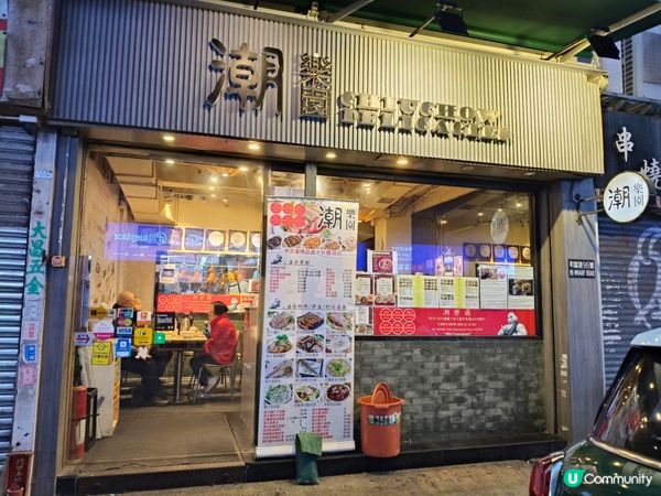 北角潮樂園，米芝蓮推介 🥢😋