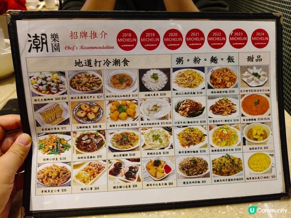 北角潮樂園，米芝蓮推介 🥢😋