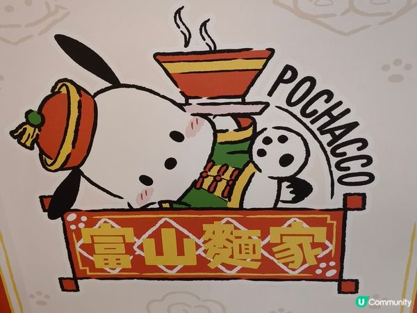 銅鑼灣富山麵家丨PC狗丨限定主題登場！🎉