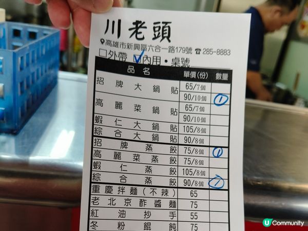 高雄六合夜市新發現！川老頭🥟😋