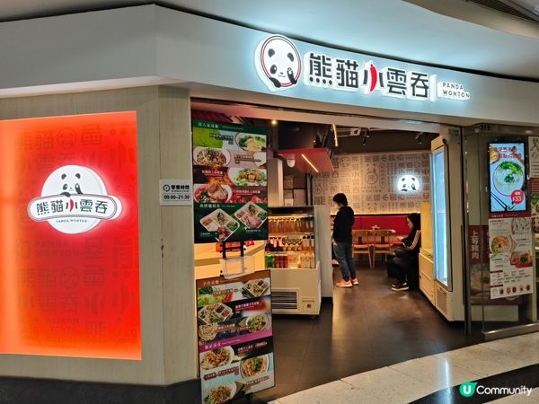 深水埗新開熊貓小雲吞🐼🥢