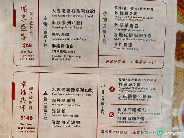 深水埗新開熊貓小雲吞🐼🥢