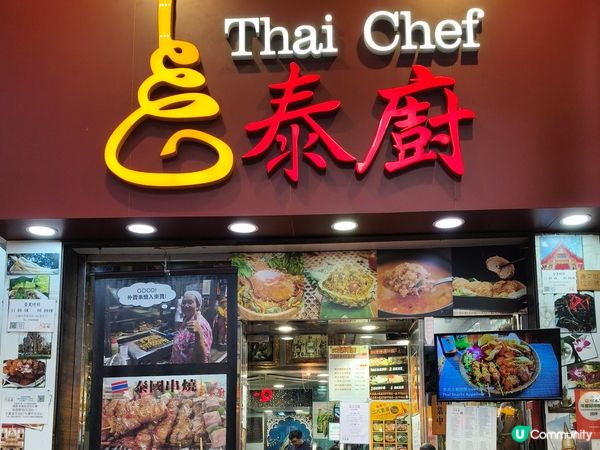 《泰廚泰國菜館》！一元加購生蝦太划算