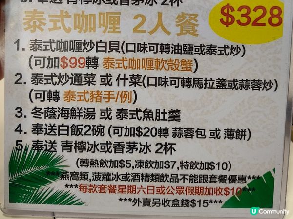 《泰廚泰國菜館》！一元加購生蝦太划算