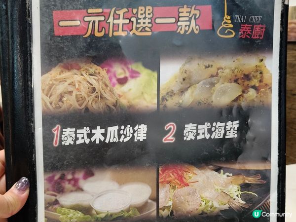 《泰廚泰國菜館》！一元加購生蝦太划算