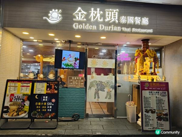 粉嶺泰國菜🇹🇭！$198二人餐超抵食😋！