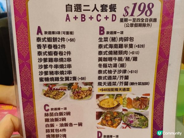 粉嶺泰國菜🇹🇭！$198二人餐超抵食😋！