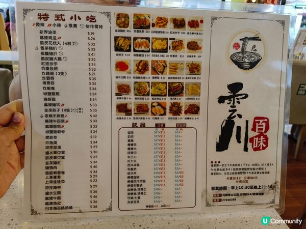 雲川百味🍜！元朗新店開箱😋！