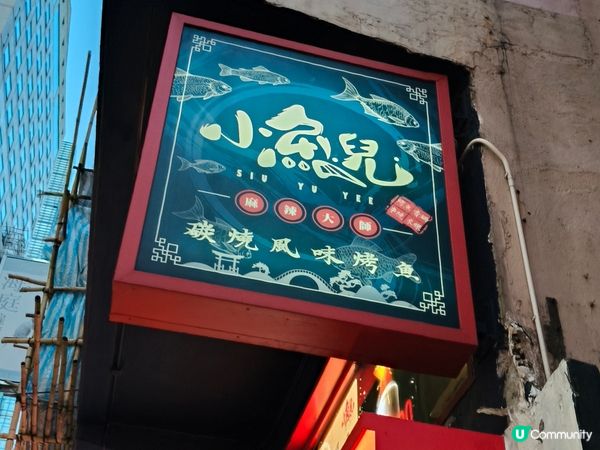 今個月終於夾到飯局！尖咀小魚兒開餐🤤