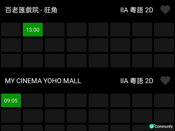 通宵睇戲！元朗朝早場《他年她日》🎬 劇情超正！