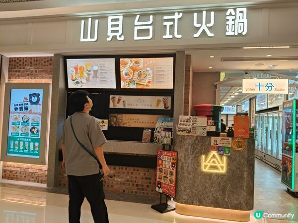 荃灣如心廣場《山見台式火鍋》任食120分鐘台式火鍋體驗 🍲