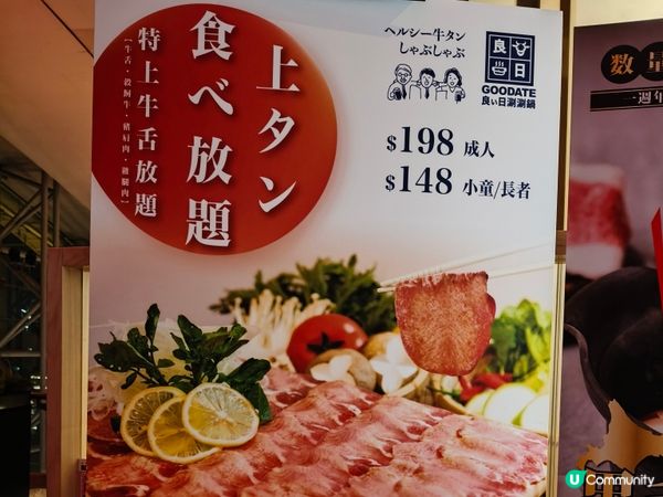 良い日涮涮鍋丨嚴選特上牛舌肉質爽口彈牙