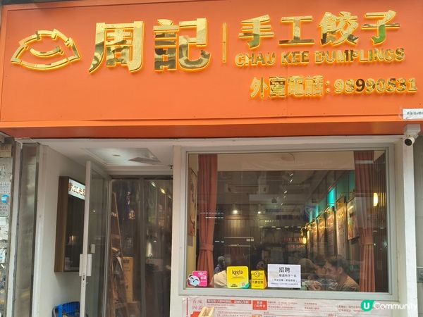 假期瞓到夠！周記餃子🤤😋