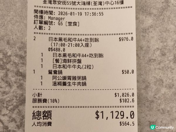 暖冬滋補之約 • 牛大人120分鐘和牛盛宴