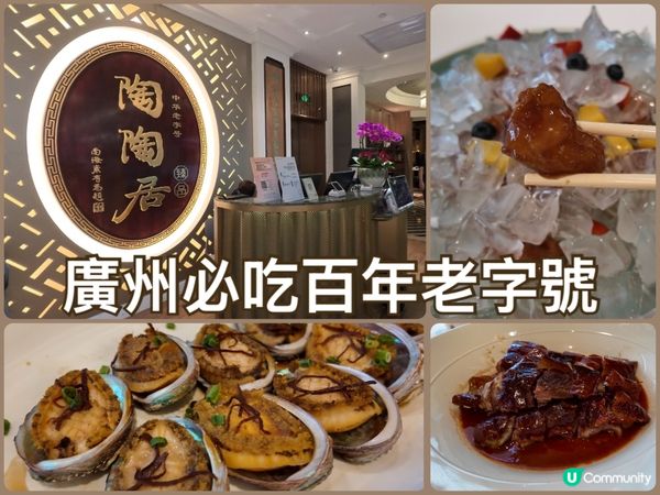 廣州茶樓天花板|陶陶居臻品,舌尖上的百年嶺南韻味