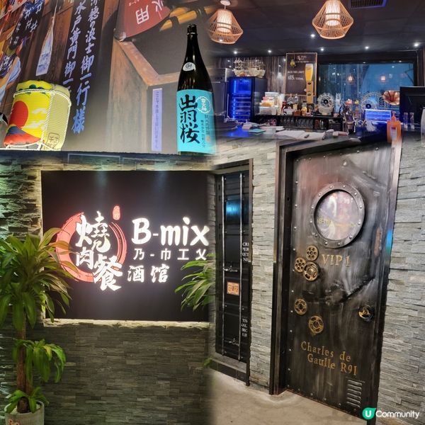 Bmix燒肉餐酒館