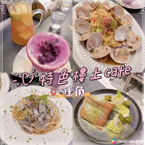 旺角特色樓上cafe 