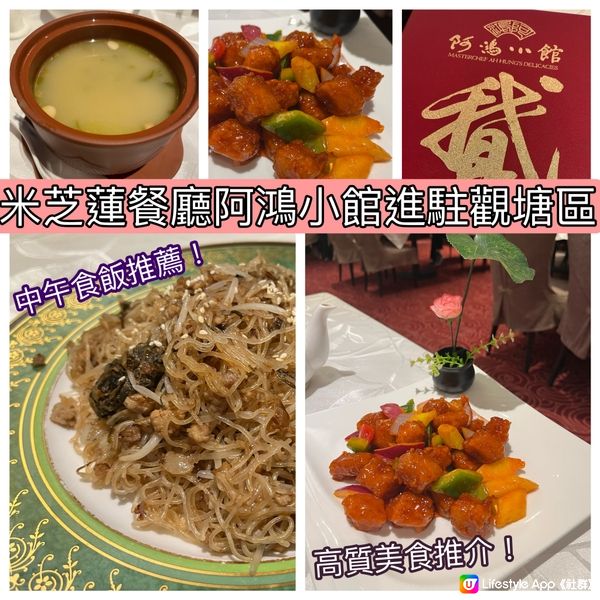 觀塘阿鴻小館回歸‼️轉移到觀塘區既帝盛酒店重開❗️