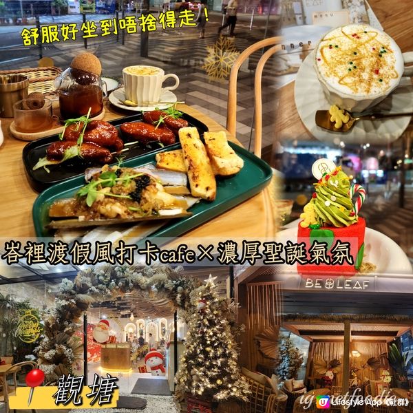 觀塘📍 峇厘渡假風度假cafe×濃厚聖誕氣氛聖誕大餐