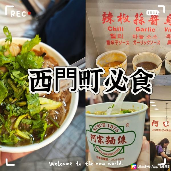 西門町經典美食：阿宗麵線