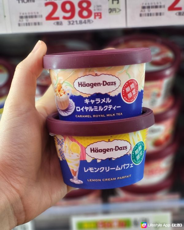 【期間限定】🇯🇵日本Häagen-Dazs雪糕口味