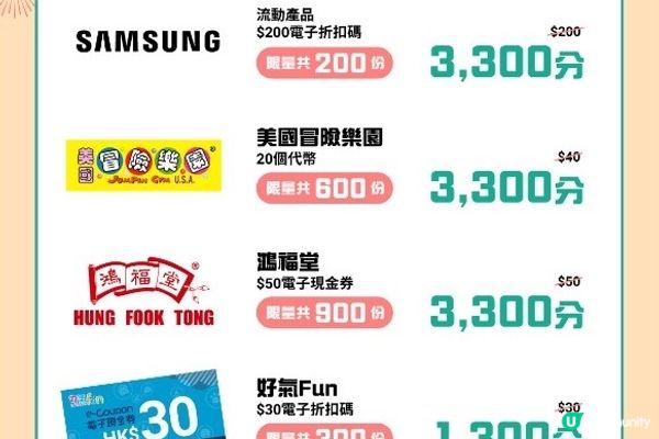 【分享】「好氣 Fun」3 周年限時積分奬賞！