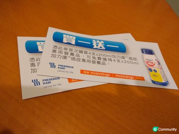 加力康癌症專用營養品買一送一優惠券兩張（已過期）