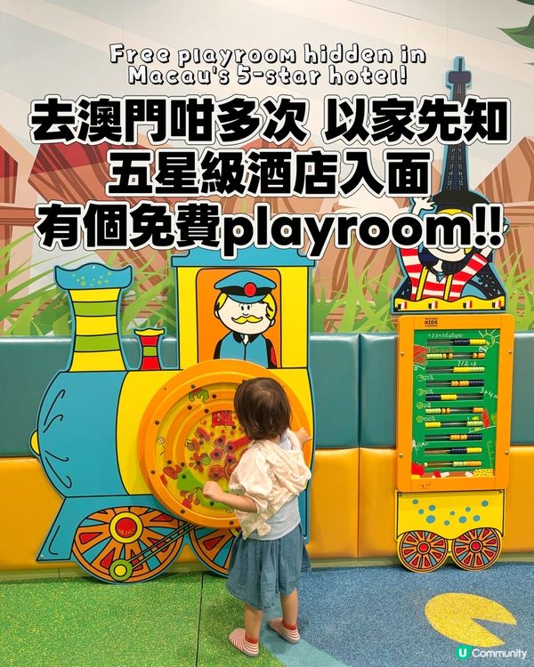 🎪澳門免費Playroom|五星酒店親子秘境