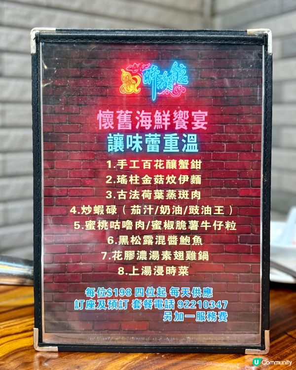 懷舊海鮮饗宴八道菜· MVP一定係呢隻蟹鉗
