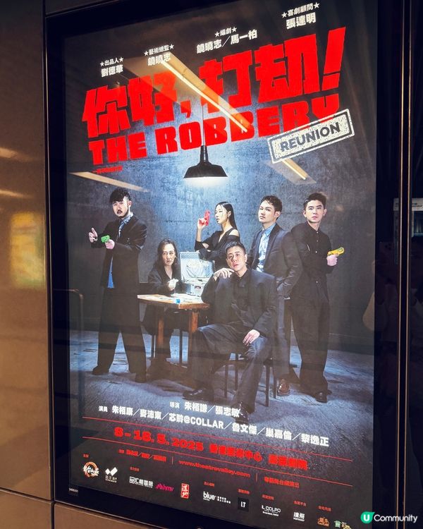 《你好，打劫！》Reunion新角度重返舞台 💃🏻🕺🏻