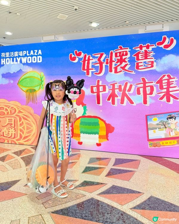 荷里活廣場 好懷舊中秋市集