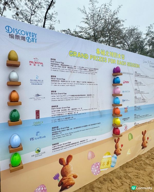 愉景灣沙灘獵蛋奇兵暨嘉年華2025 🐰