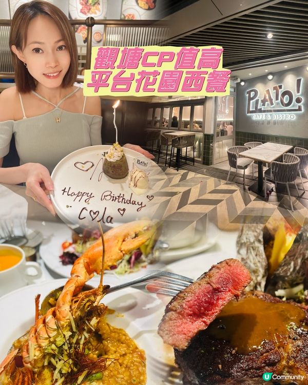 觀塘CP值極高嘅型格西餐🍽️啱哂慶生🎉