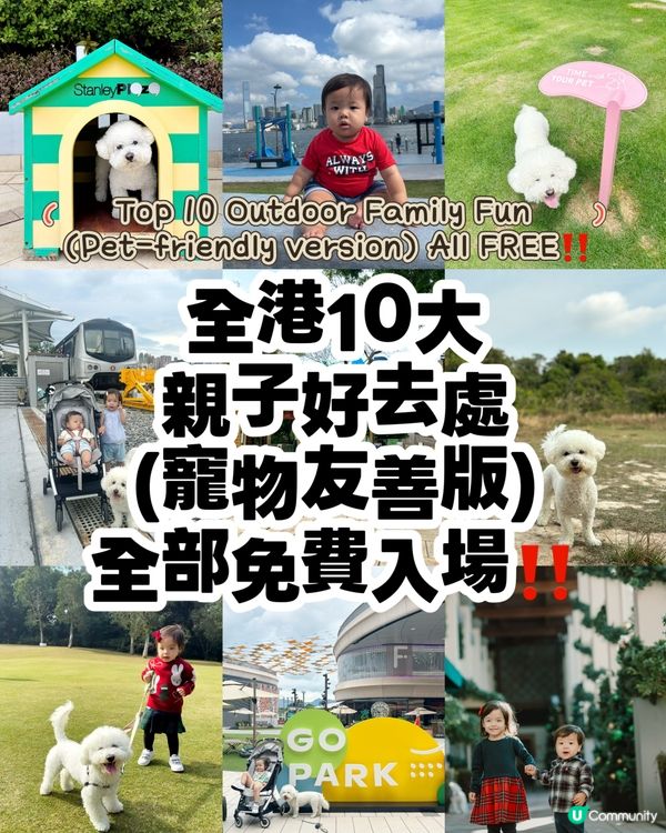 全港10大好玩親子好去處 (寵物友善版)