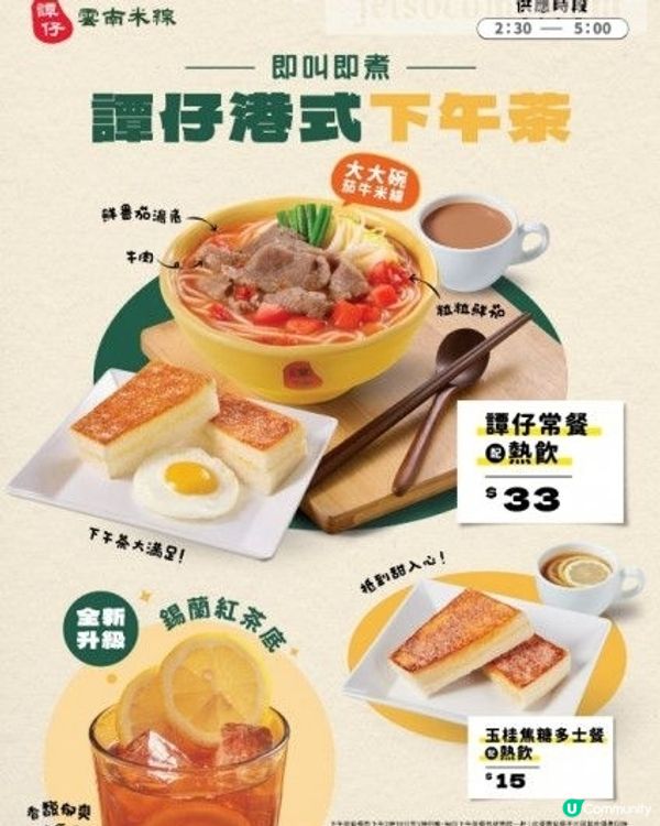 譚仔及譚仔三哥下午茶優惠