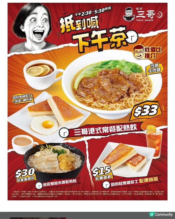 譚仔及譚仔三哥下午茶優惠