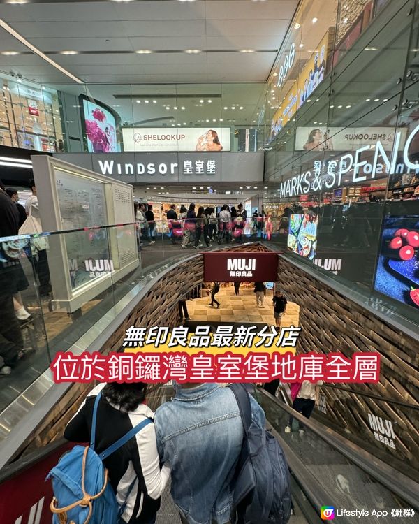 無印良品皇室堡店！全港最大最新分店開業！商品全港最齊全！