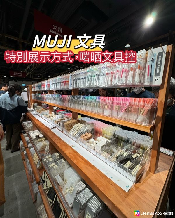 無印良品皇室堡店！全港最大最新分店開業！商品全港最齊全！