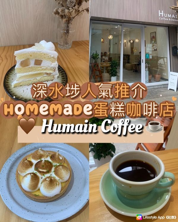 深水埗人氣推介，homemade蛋糕咖啡店!