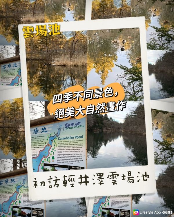 初訪輕井澤雲場池！四季不同景色，絕美大自然畫作！