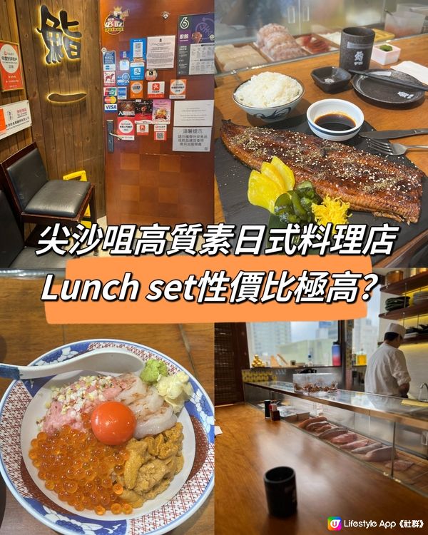 尖沙咀高質素日式料理店，lunch set性價比極高？