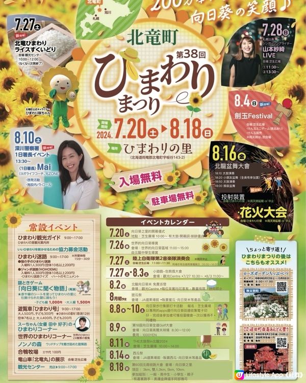 北海道向日葵祭🌻在花海中心呼喚愛😆