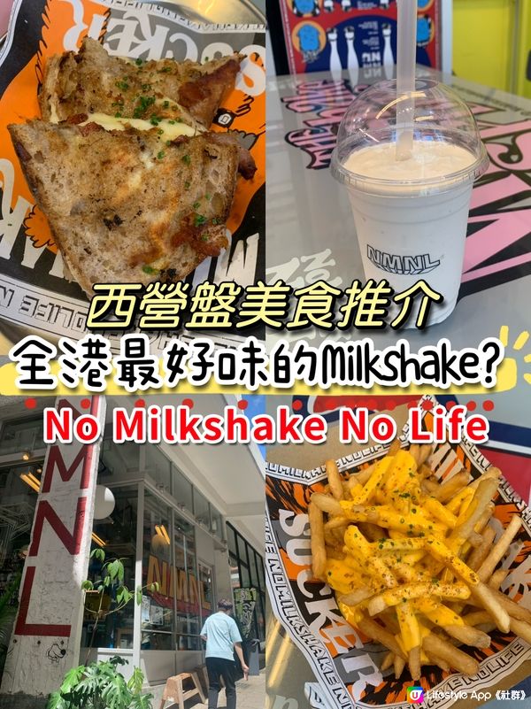 西營盤美食推介！全港最好味的Milkshake？