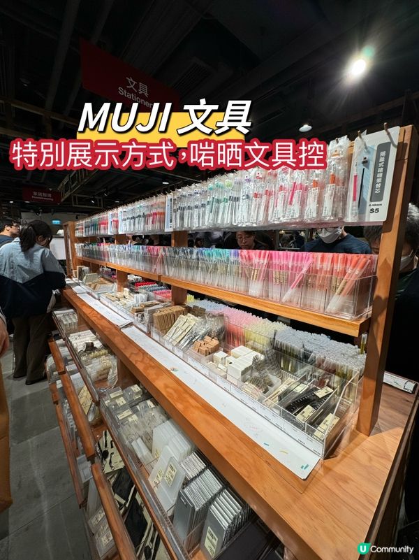 無印良品皇室堡店！全港最大最新分店開業！商品全港最齊全！